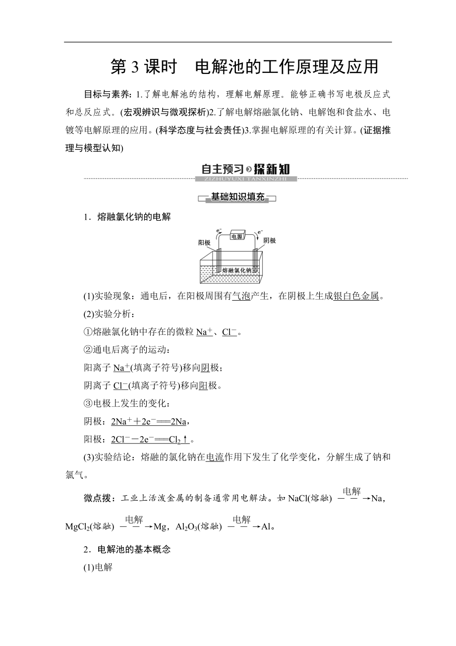 同步蘇教化學(xué)選修四新突破講義：專題1 第2單元 第3課時(shí) 電解池的工作原理及應(yīng)用 Word版含答案_第1頁(yè)