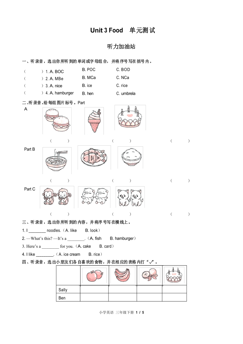 (閩教版(三年級起點(diǎn)))小學(xué)英語三下 Unit 3單元測試_第1頁