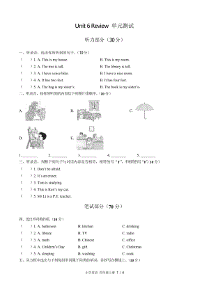 (北師大版(三年級起點))小學(xué)英語四上 Unit 6單元測試