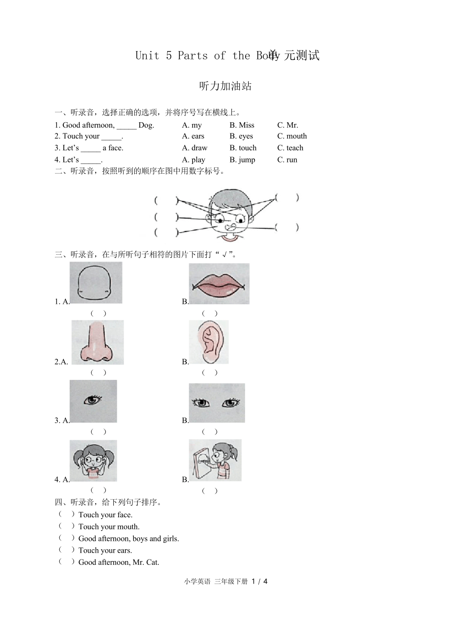 (閩教版(三年級起點(diǎn)))小學(xué)英語三下 Unit 5單元測試_第1頁