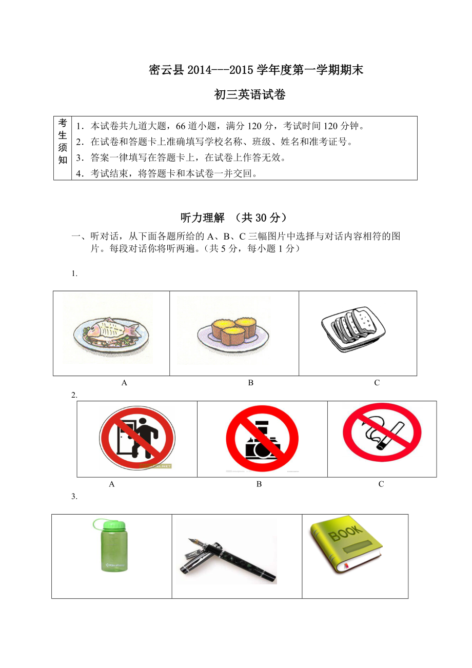 2014-2015北京市密云县初三英语期末试卷及答案_第1页