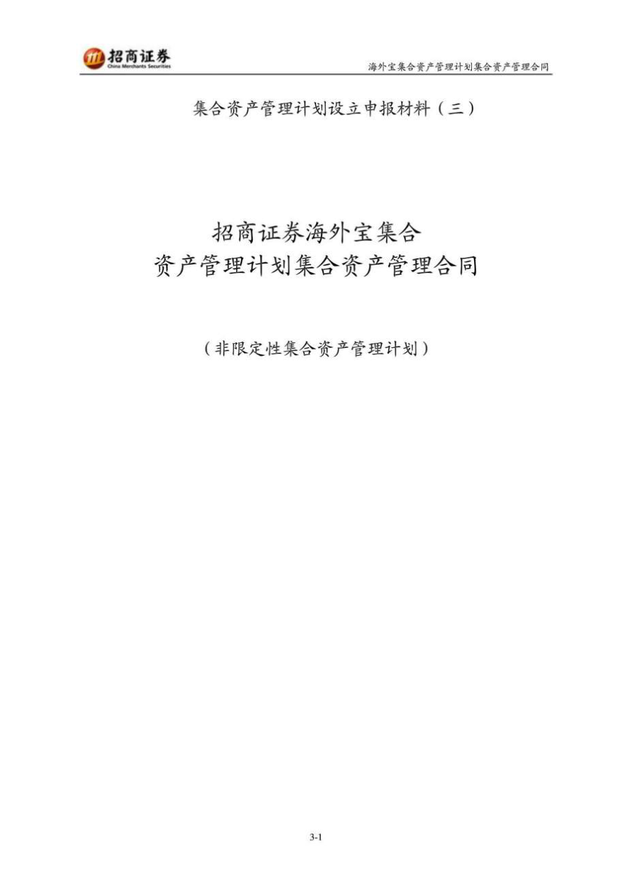 集合资产管理计划设立申报材料三_第1页