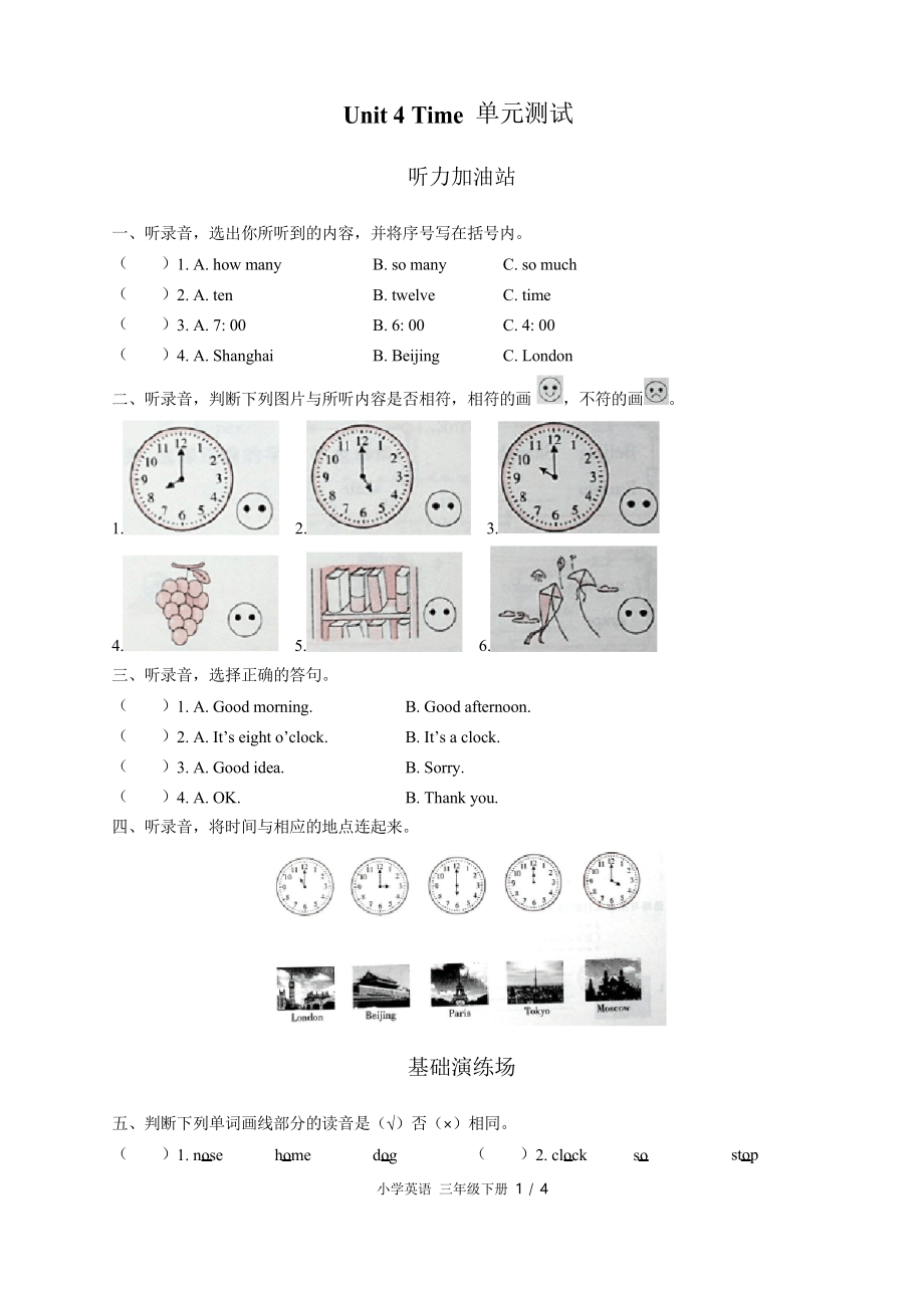 (閩教版)小學(xué)英語(yǔ)三年級(jí)下冊(cè) Unit 4單元測(cè)試(三)附答案_第1頁(yè)