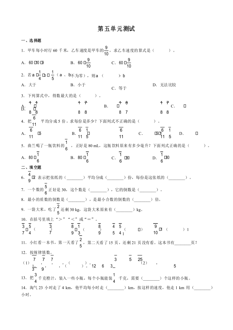 (北師大版)小學數(shù)學五年級下冊 第五單元測試_第1頁