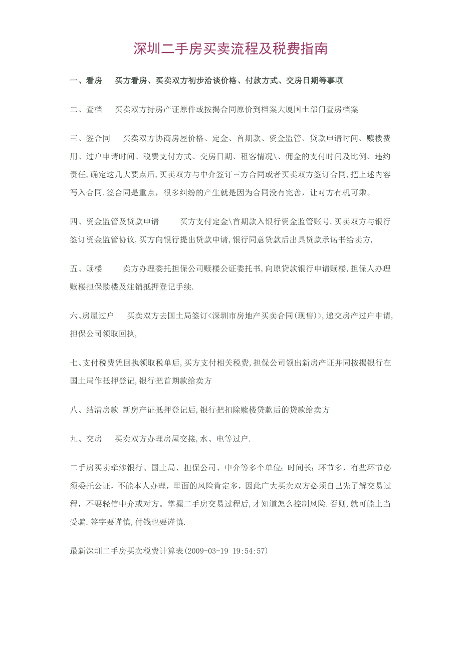 深圳二手房买卖流程及税费指南(共9页)_第1页