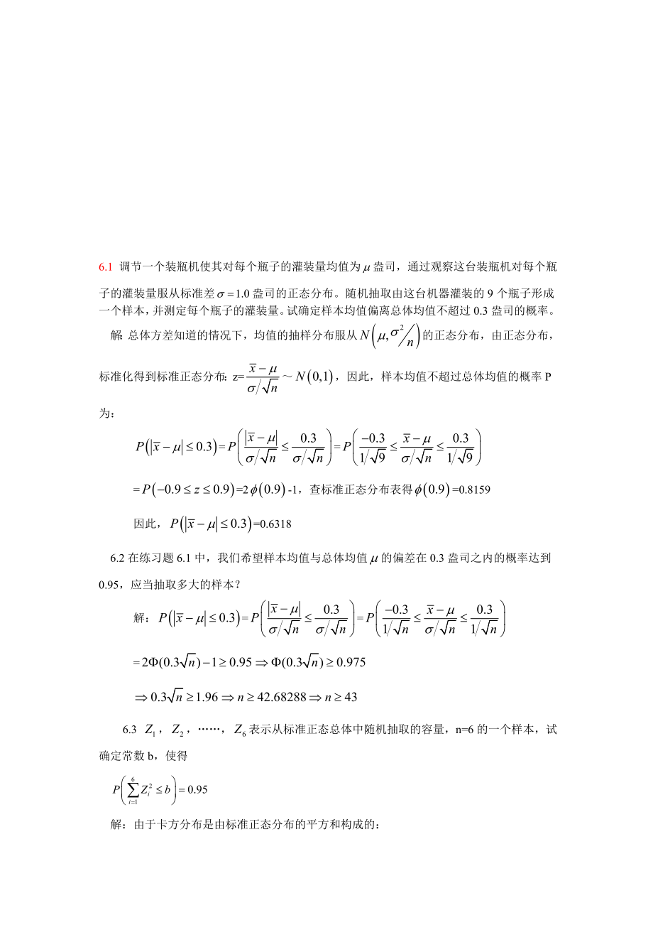 统计学课后答案第七八章_第1页