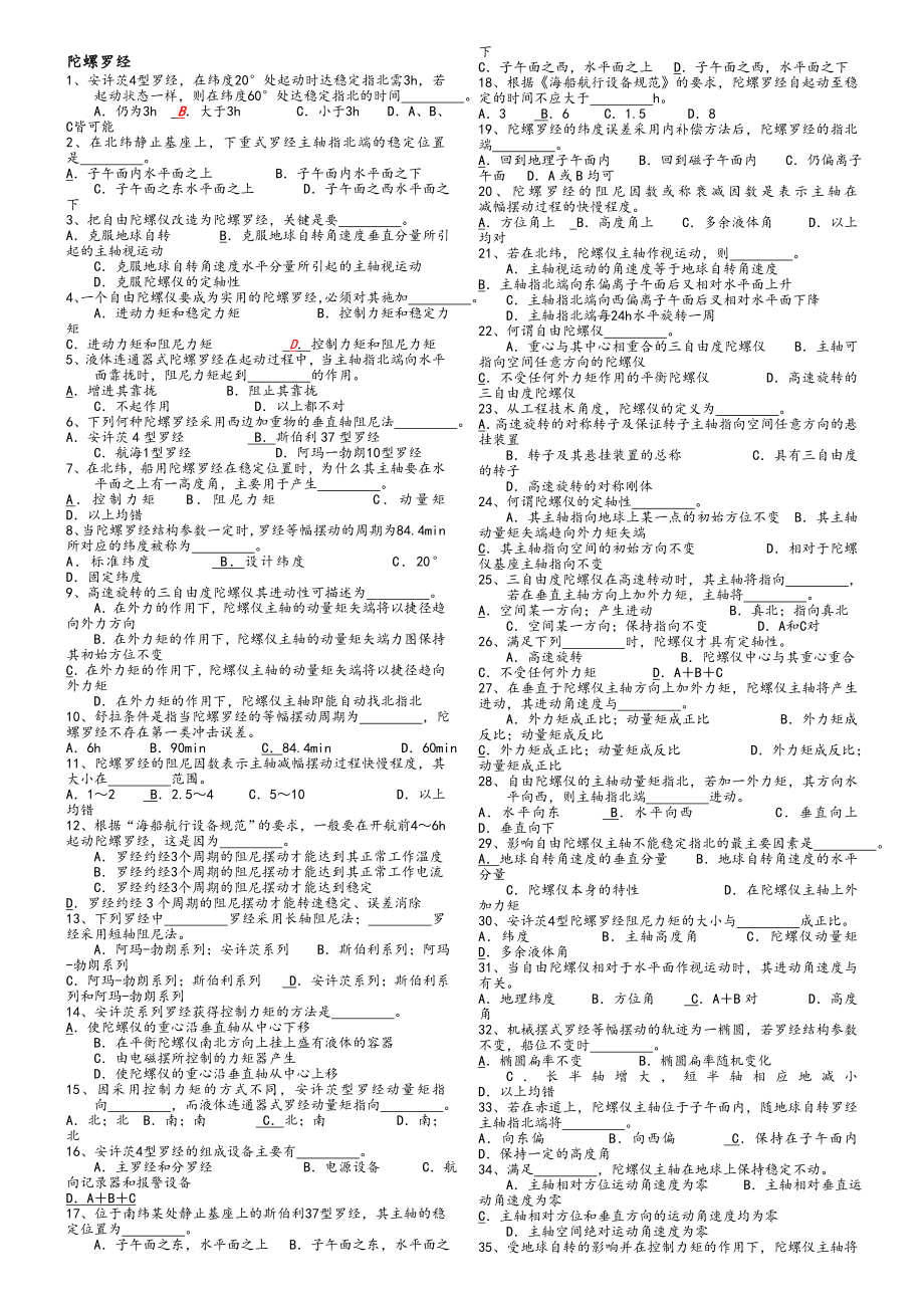 航海仪器复习题11_第1页