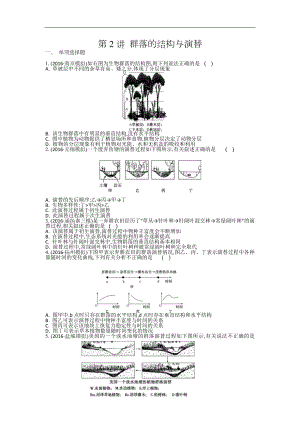 江蘇鹽城中學高三一輪復習學生作業(yè)：第十一單元第2講 群落的結(jié)構(gòu)與演替 Word版含解析