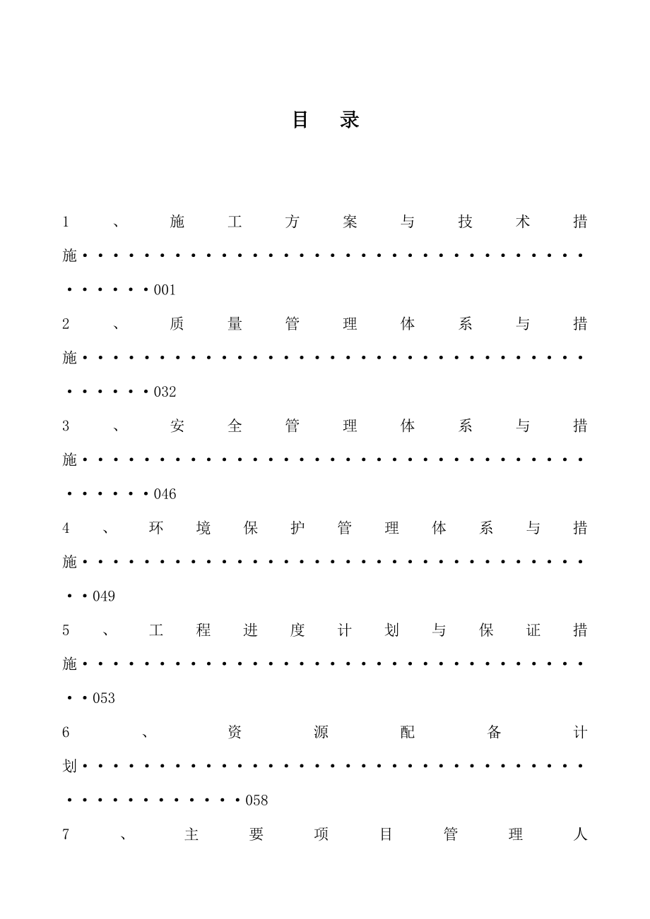 某学校装修改造方案(共65页)_第1页