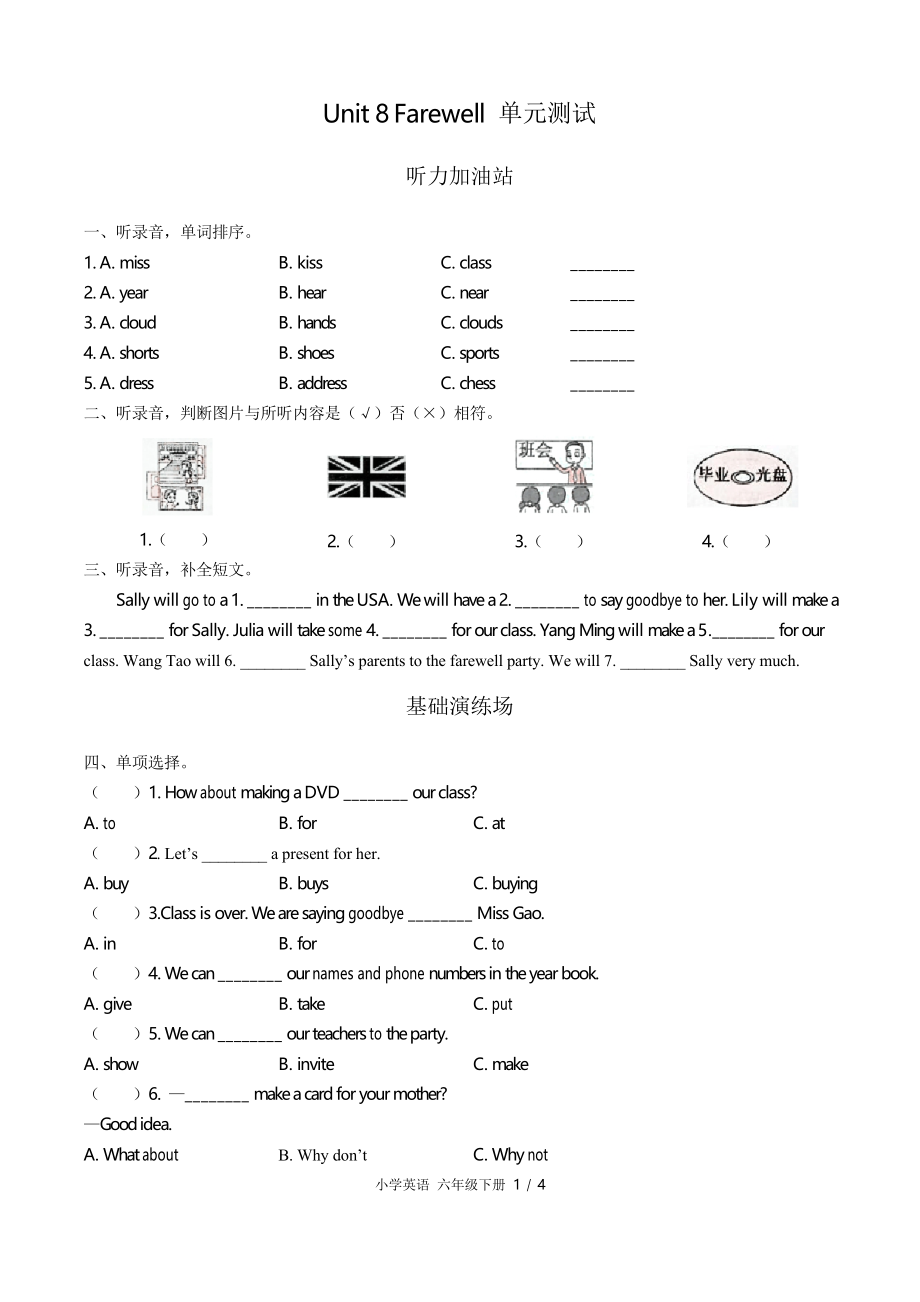 (闽教版(三年级起点))小学英语六下 Unit 8单元测试_第1页