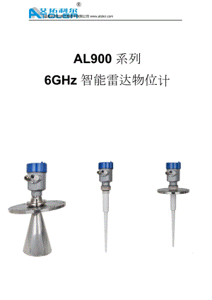 AL900系列智能雷达物位计工作原理及报价