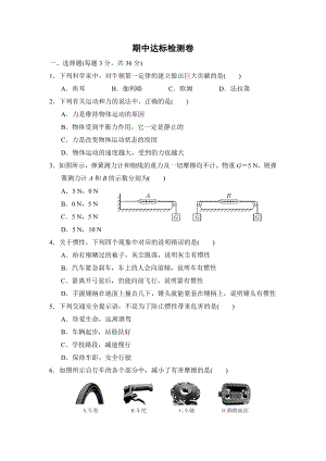 人教版八年級下冊物理 期中達標檢測卷