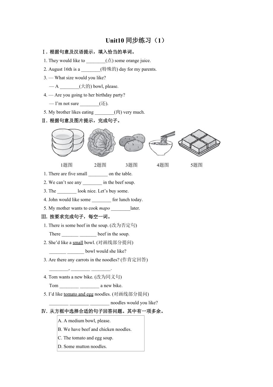 人教新目標(biāo)七年級下冊英語 Unit 10練習(xí)題_第1頁