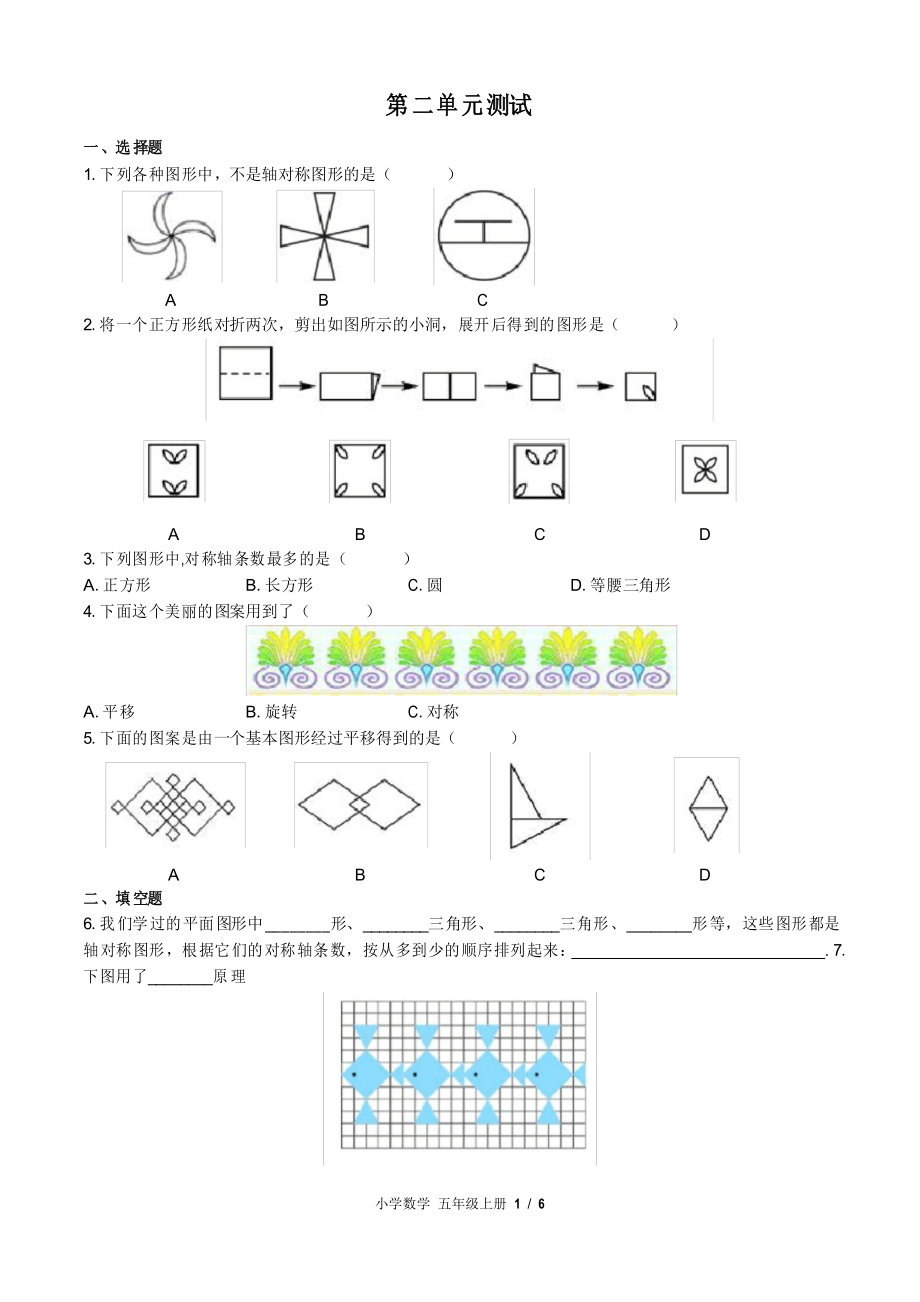 (北師大版)小學(xué)數(shù)學(xué)五年級(jí)上冊(cè) 第二單元測(cè)試_第1頁(yè)