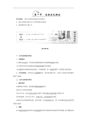 高一生物蘇教版必修二教學案：第五章 第一節(jié) 生物進化理論 Word版含答案