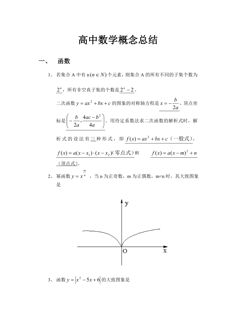 高中数学概念总结_第1页