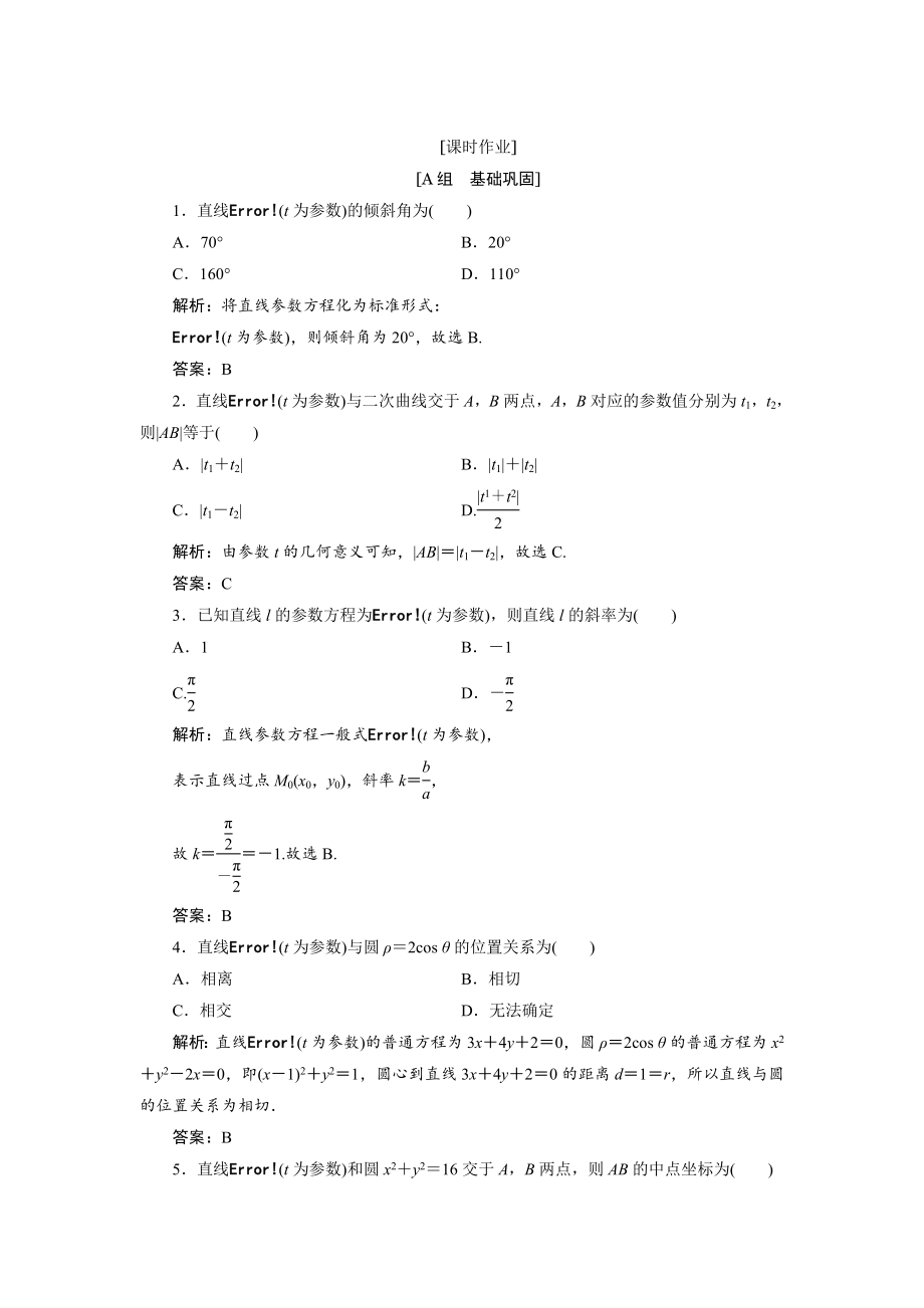 精修版數(shù)學(xué)人教A版選修44優(yōu)化練習(xí)：第二講 三　直線的參數(shù)方程 Word版含解析_第1頁