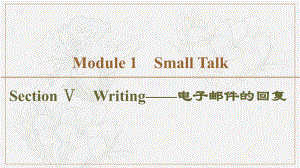 同步外研英语选修六新突破课件：Module 1 Section Ⅴ　Writing——电子邮件的回复 (书利华教育网)