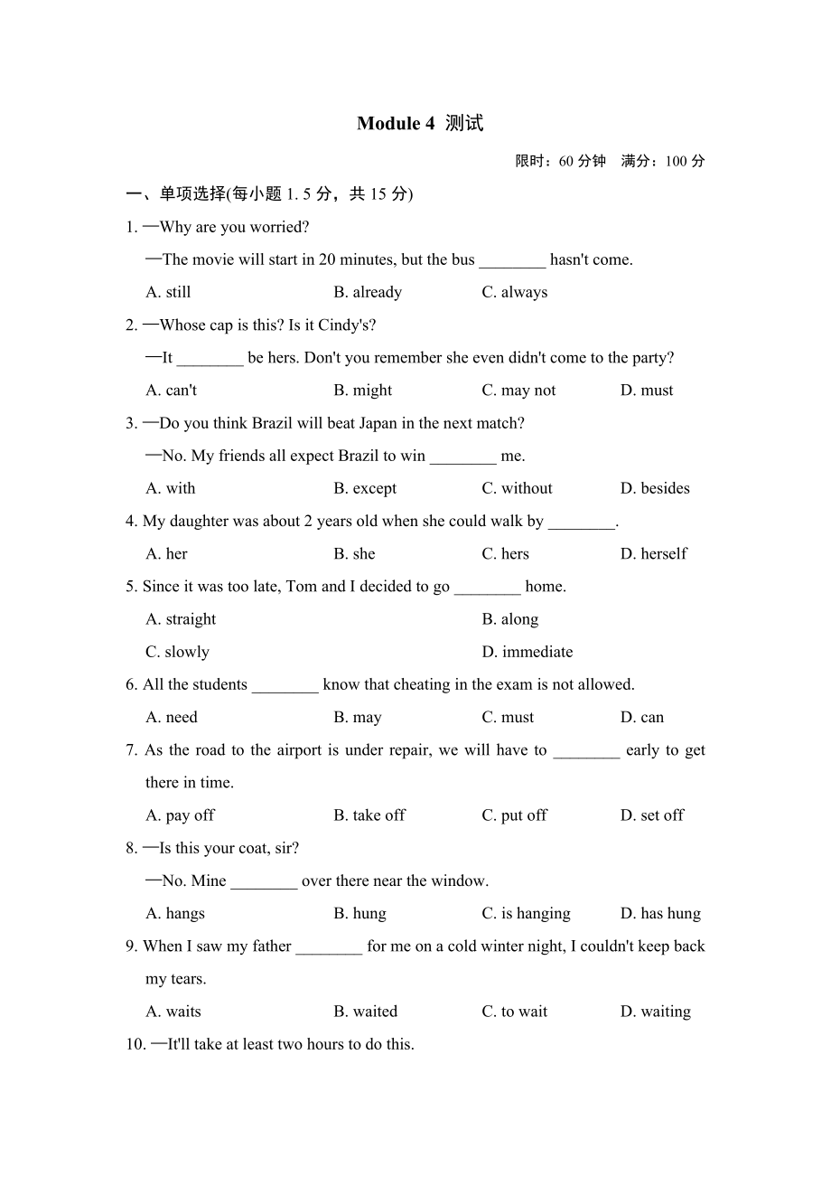 外研版九年級下冊英語 Module4 測試_第1頁