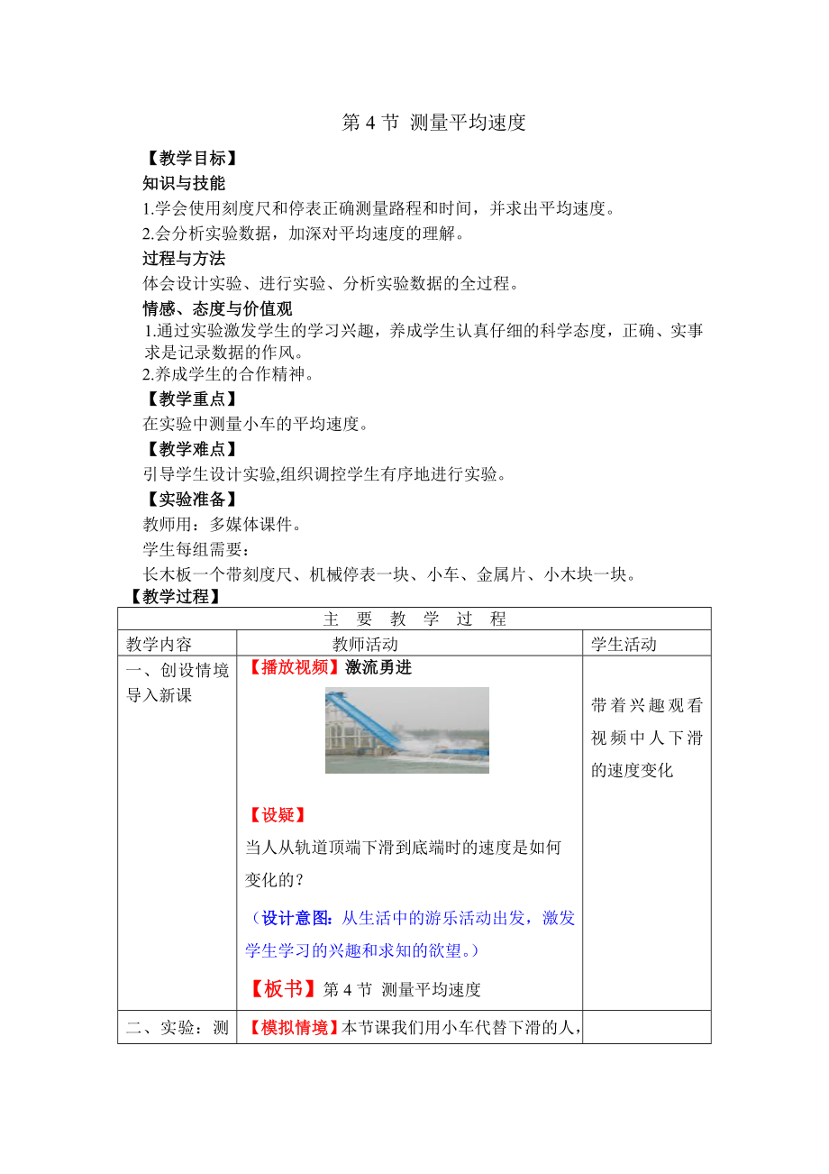 蘇科版八年級上冊物理 【教學(xué)設(shè)計(jì)二】第4節(jié) 測量平均速度_第1頁