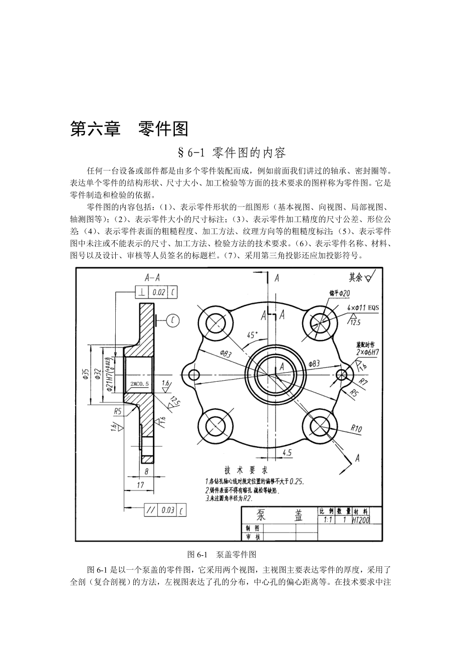 第六章零件图_第1页