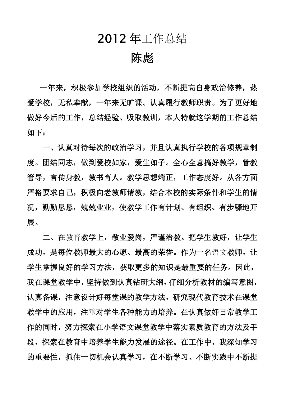 陈彪教师个人年终工作总结范文_第1页