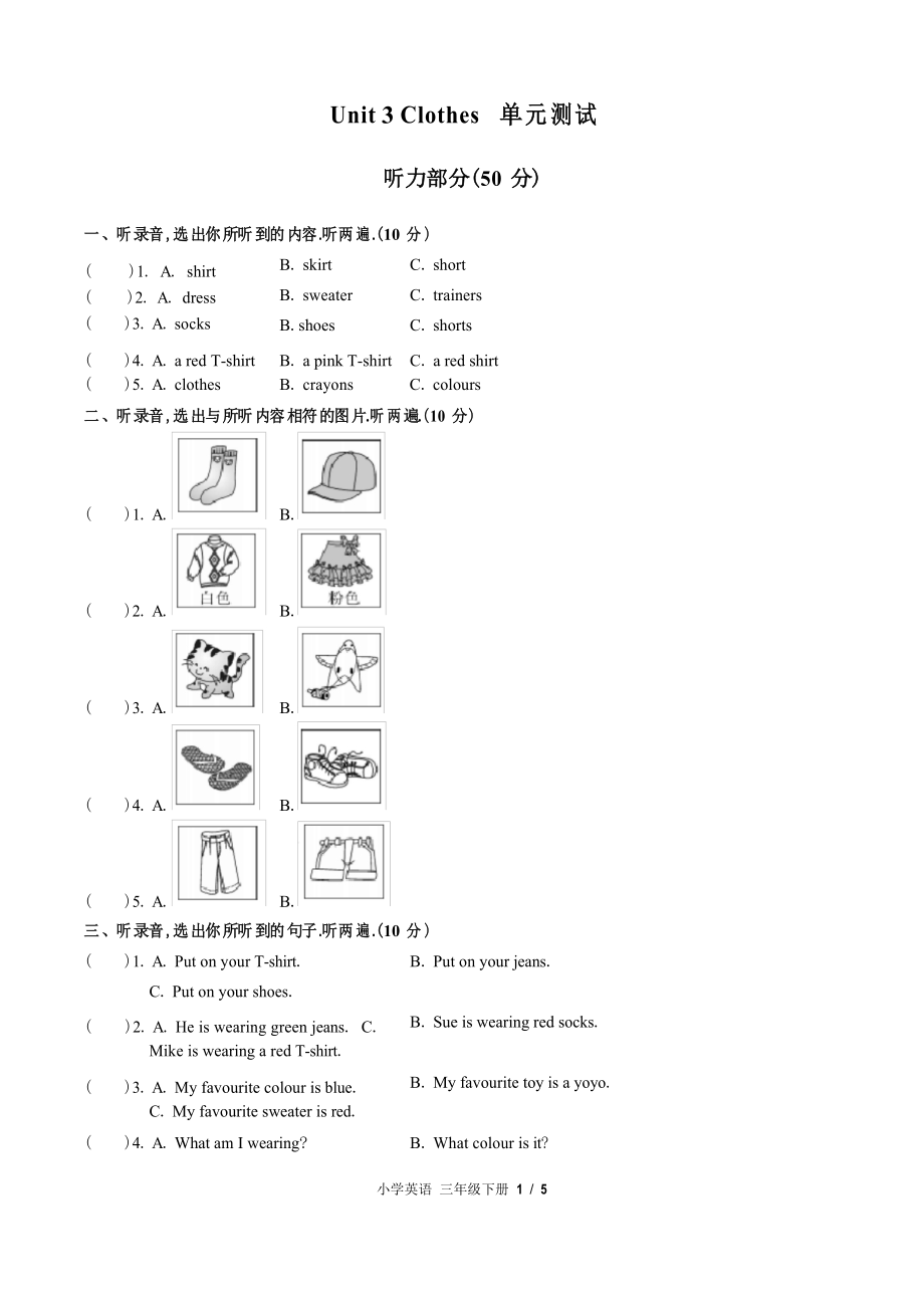 (外研社版(三年級起點(diǎn)))小學(xué)英語三下 Unit 3單元測試_第1頁