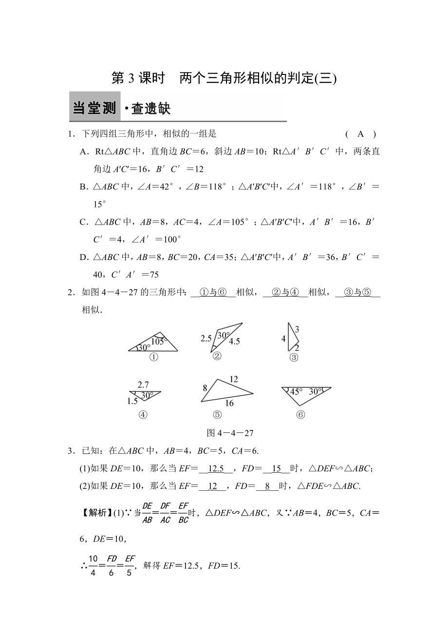 [最新]【浙教版】数学九年级上册：4.4.3两个三角形相似的判定三含答案_第1页