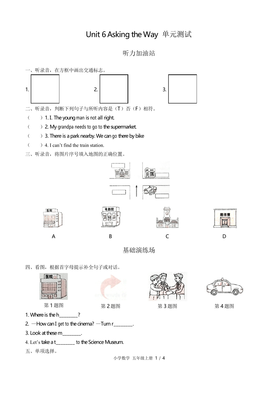 (閩教版(三年級起點))小學(xué)英語五上 Unit 6單元測試_第1頁