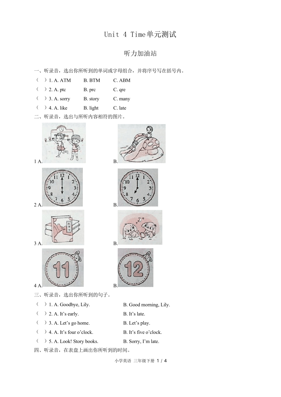 (閩教版(三年級(jí)起點(diǎn)))小學(xué)英語(yǔ)三下 Unit 4單元測(cè)試_第1頁(yè)