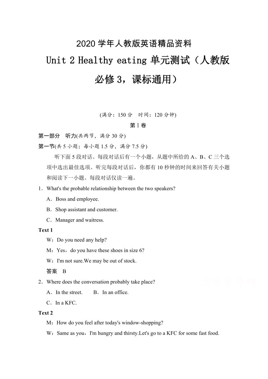 人教版高中英语同步练习：必修3 unit 2 单元测试含答案_第1页