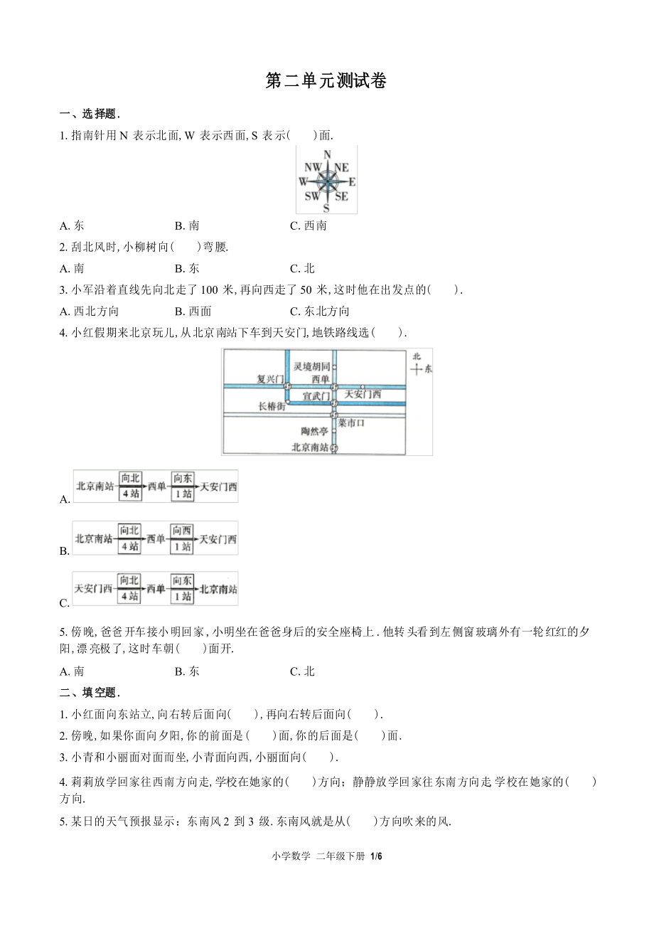 (北師大版)小學數(shù)學二年級下冊 第二單元測試_第1頁