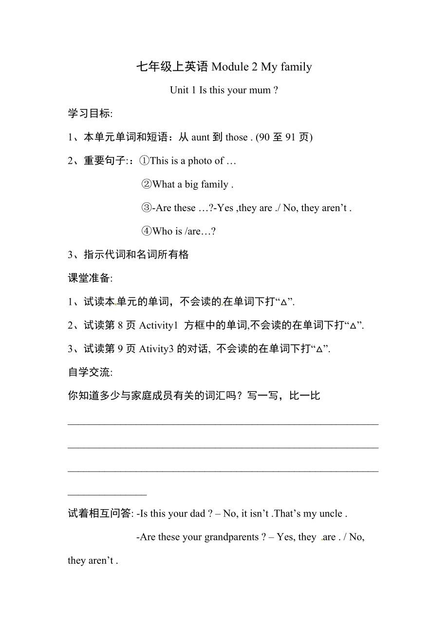 外研版七年級上冊英語 M2 教學(xué)設(shè)計_第1頁