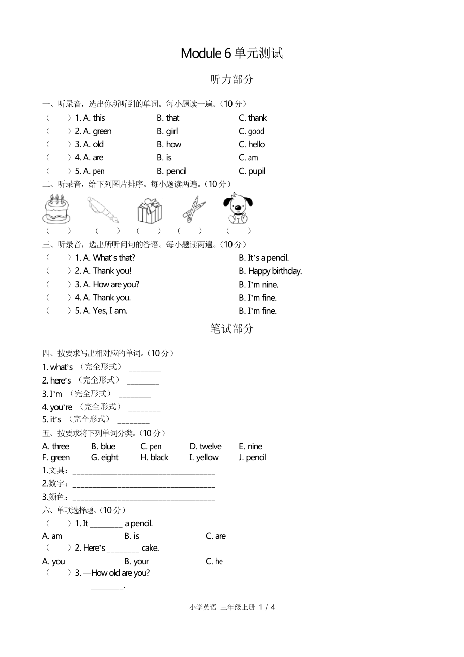 (外研版(三年級起點))小學英語三上 Module 6單元測試_第1頁