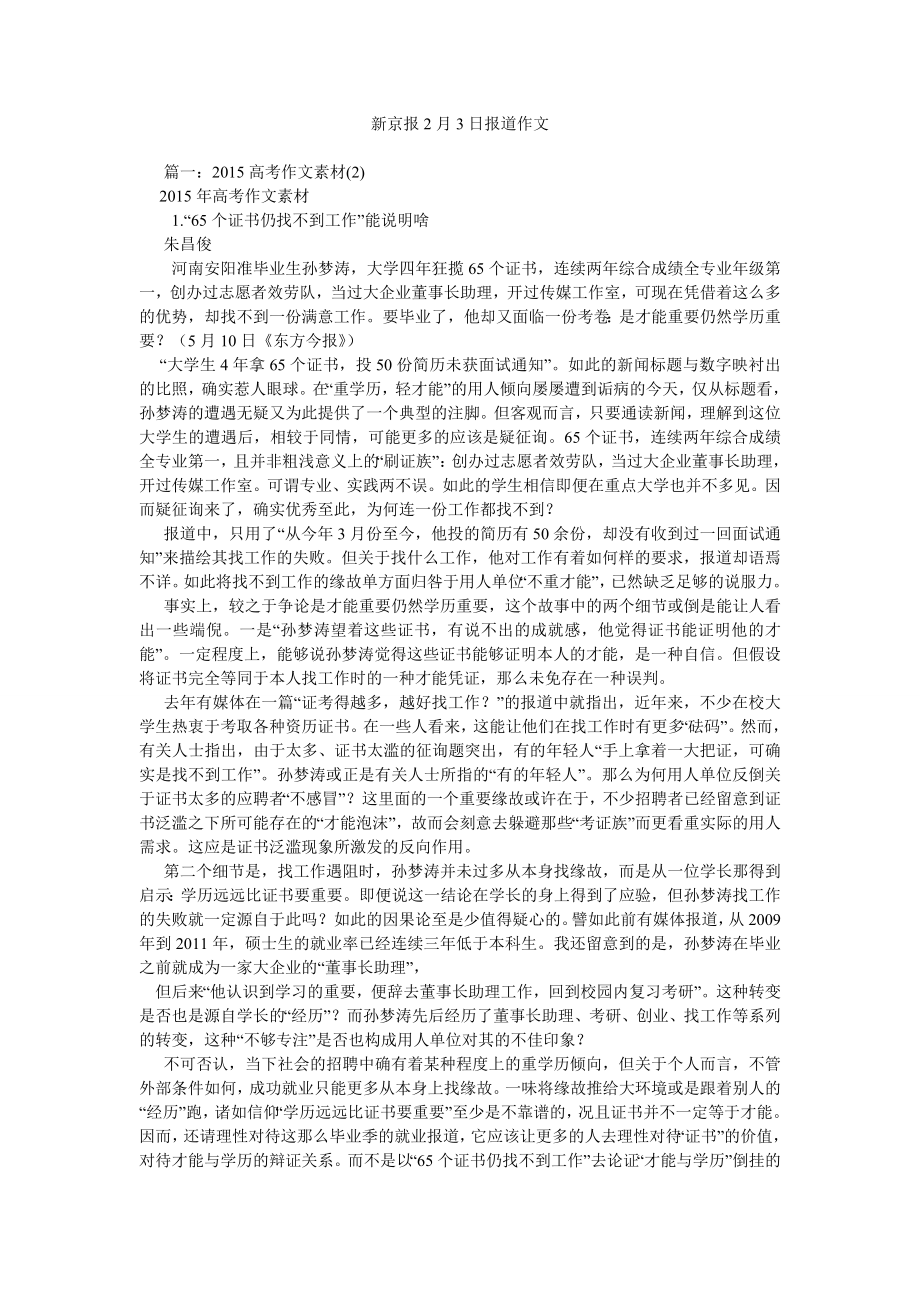 新京报2月3日报道作文_第1页