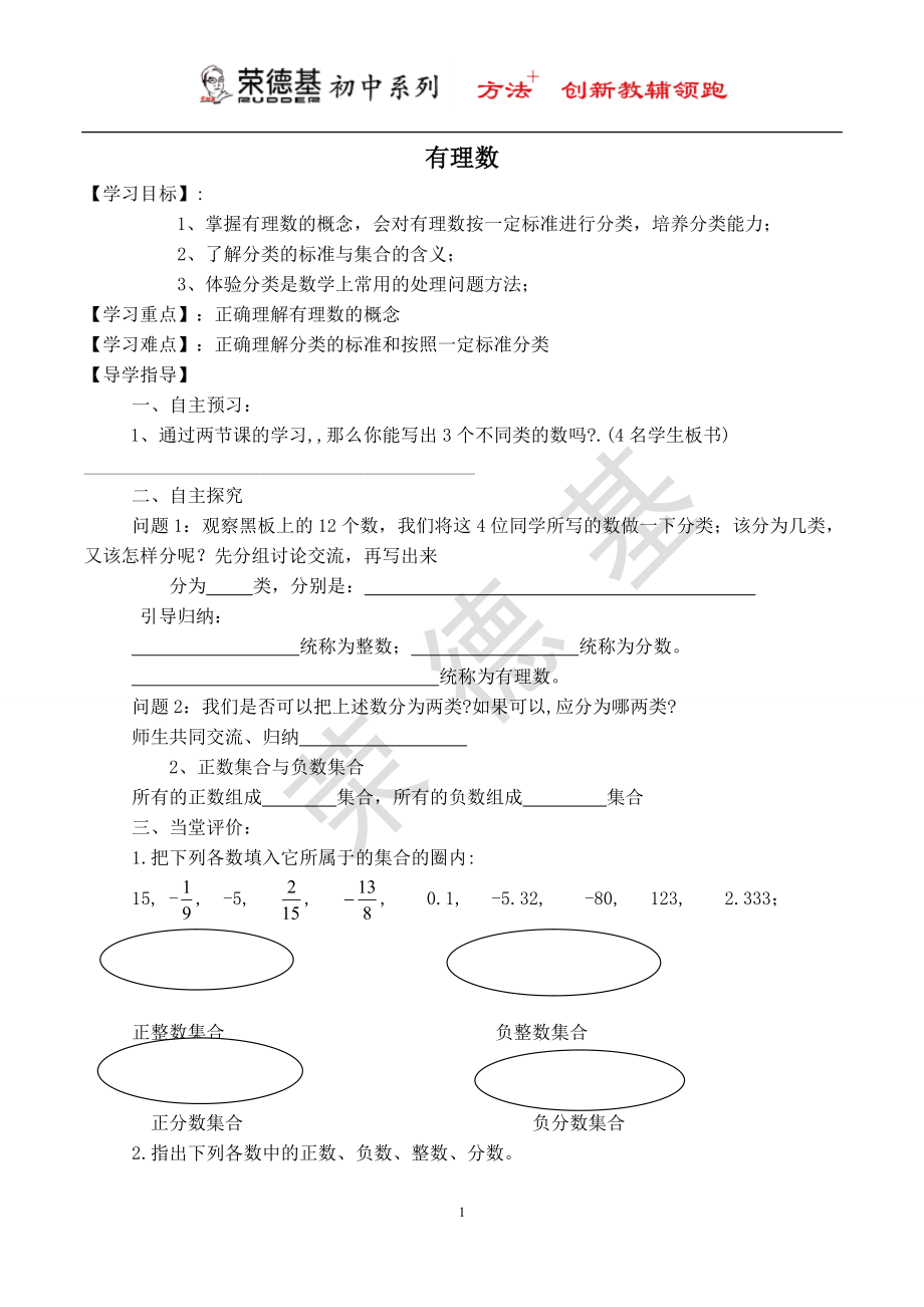 冀教版七年級(jí)上冊(cè)數(shù)學(xué)教案 第1章 【學(xué)案】 有理數(shù)_第1頁