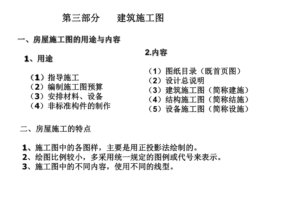 CAD工程制图建筑识图与建筑房屋施工图认知_第1页