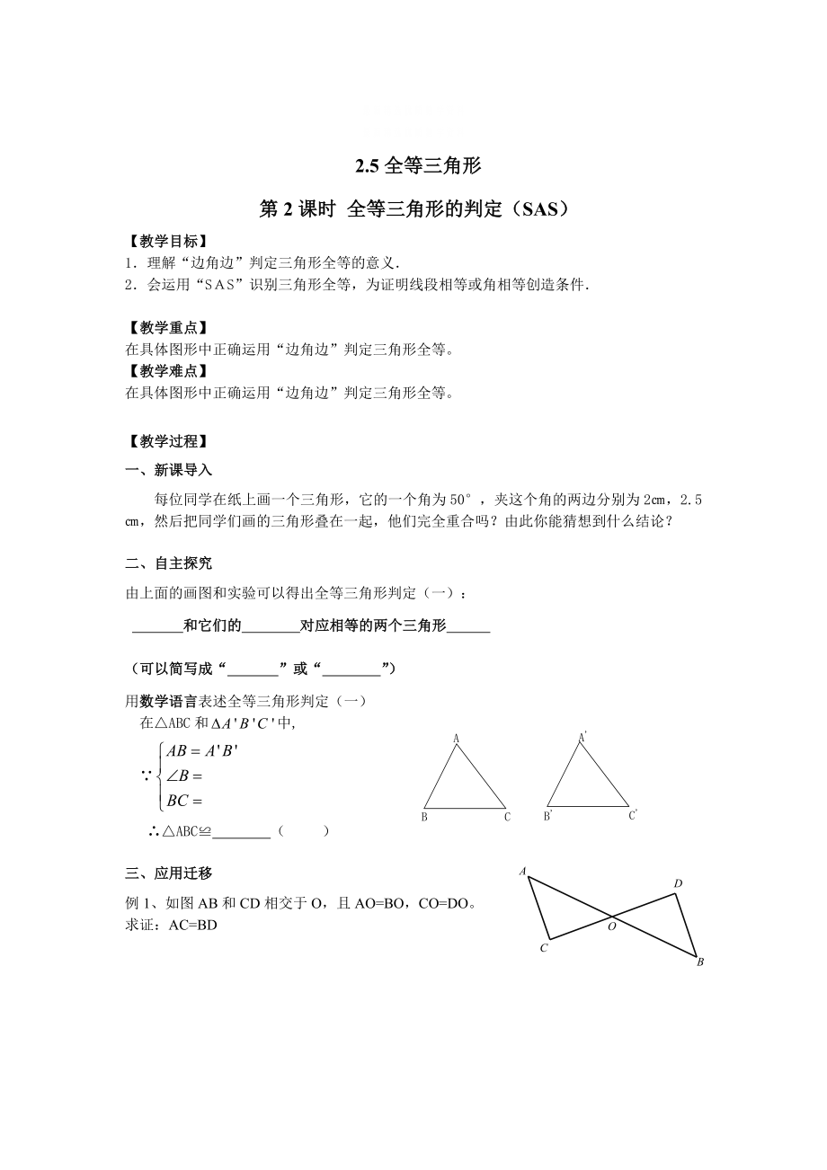 精校版【湘教版】八年级上册数学：2.5 第2课时 全等三角形的判定SAS2_第1页