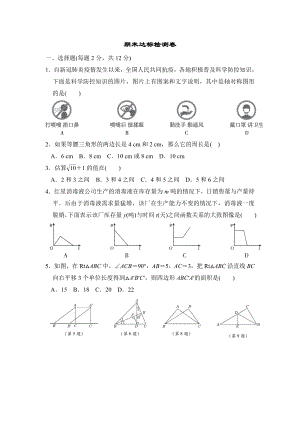 蘇科版八年級上冊數(shù)學(xué) 期末達標(biāo)檢測卷