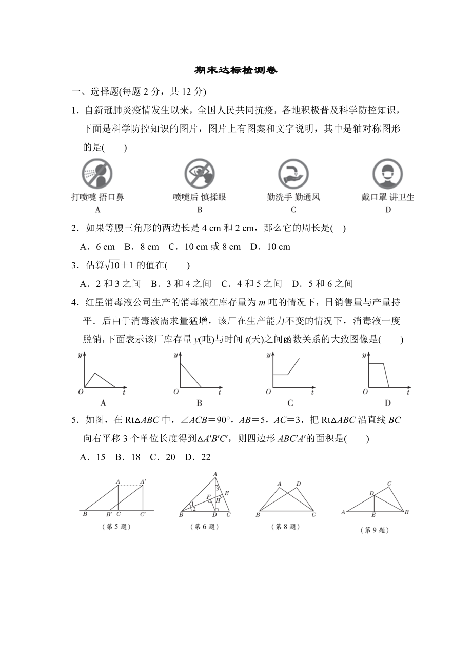 蘇科版八年級(jí)上冊(cè)數(shù)學(xué) 期末達(dá)標(biāo)檢測(cè)卷_第1頁(yè)