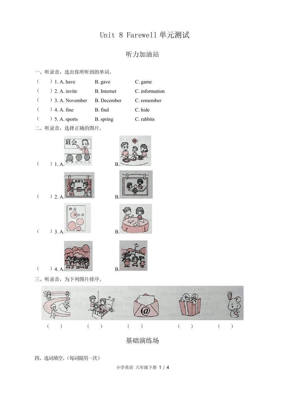 (閩教版)小學(xué)英語六年級下冊 Unit 8單元測試(三)附答案_第1頁