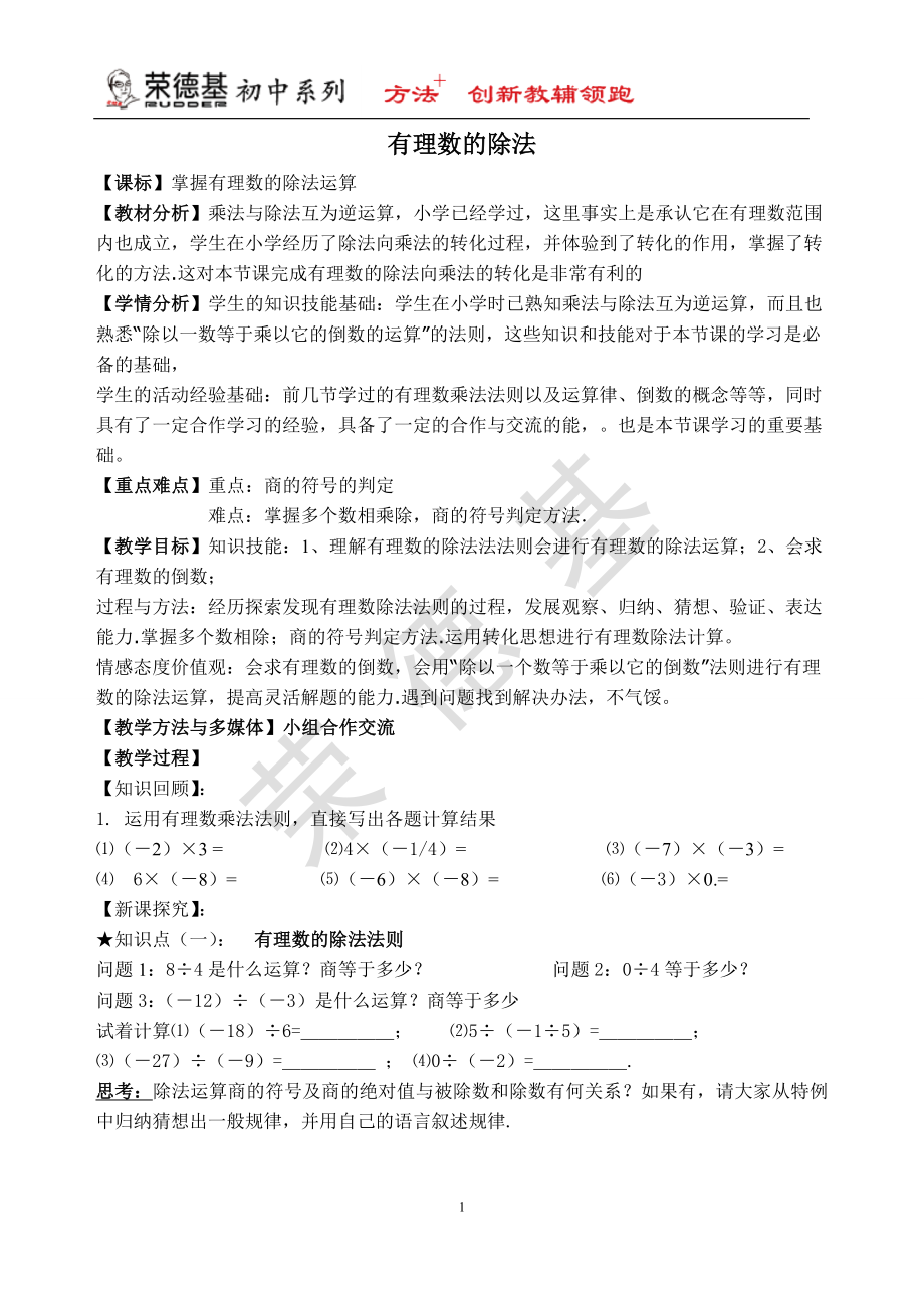 冀教版七年級上冊數(shù)學(xué)教案 第1章 【教學(xué)設(shè)計】 有理數(shù)的除法_第1頁