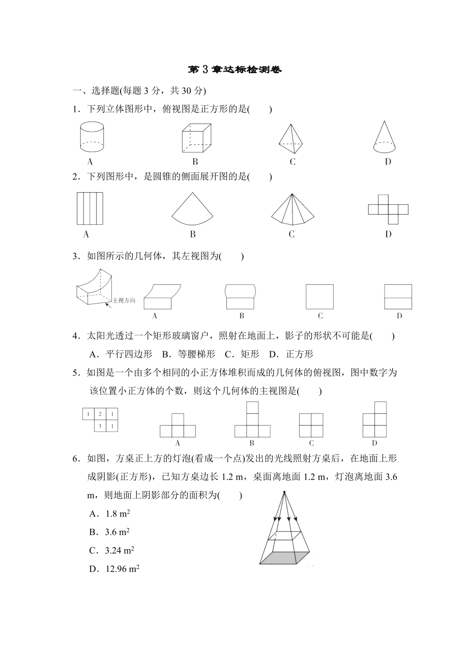 湘教版九年級下冊數(shù)學(xué) 第3章達(dá)標(biāo)檢測卷_第1頁