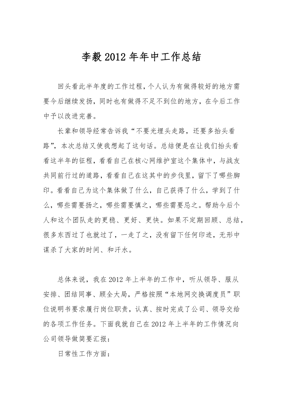 移动员工核心网工作总结及计划_第1页