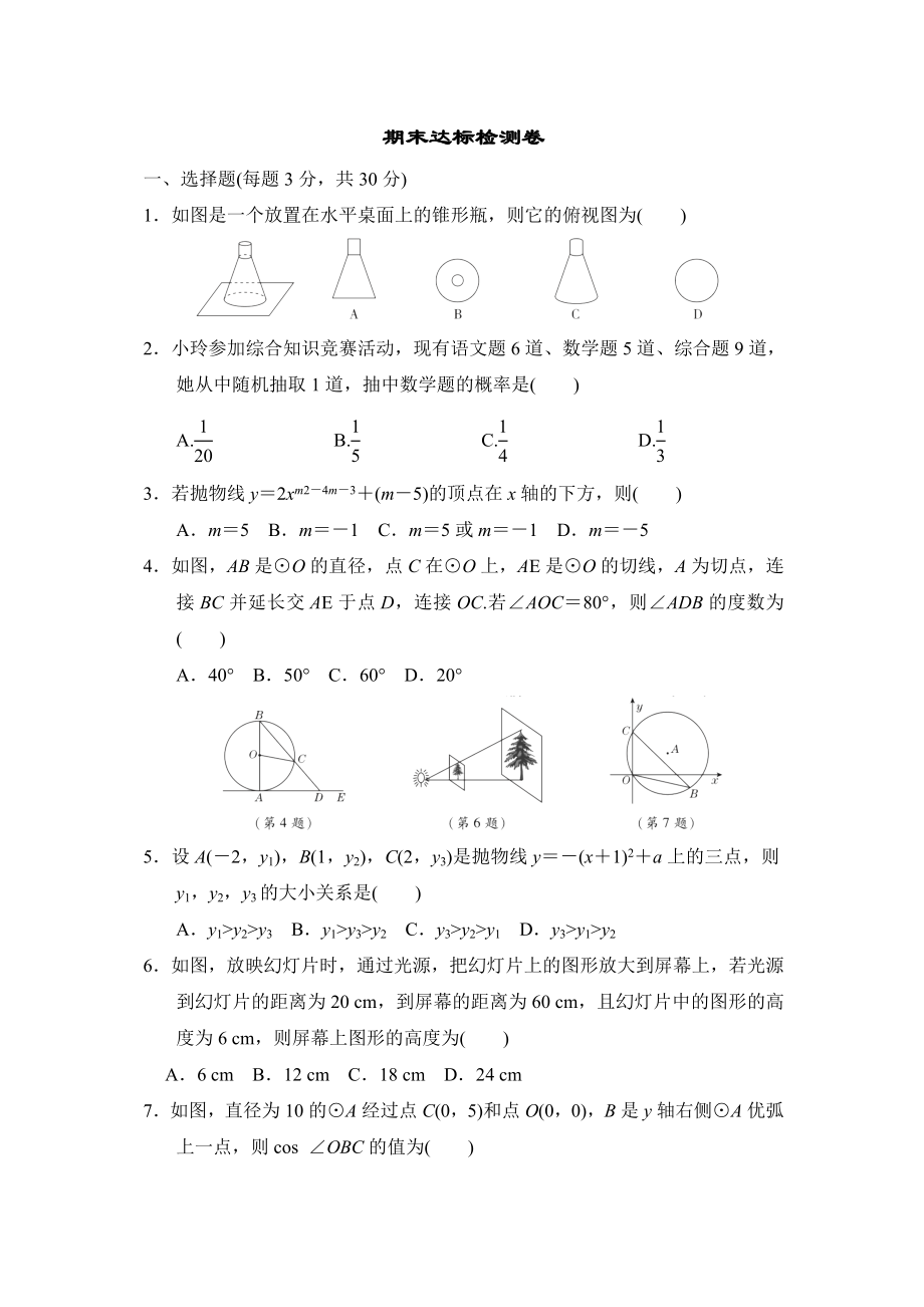 湘教版九年級下冊數(shù)學 期末達標檢測卷_第1頁