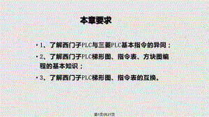 西門子PLC 基本指令簡介