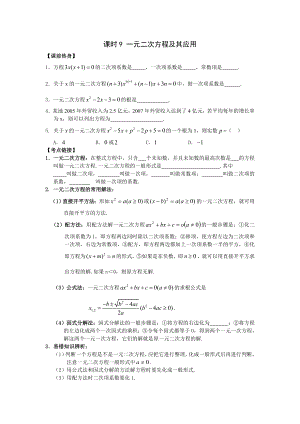 2009年河南省安陽市“步步為贏”中考數(shù)學(xué)總復(fù)習(xí)資料 課時9 一元二次方程及其應(yīng)用 --初中數(shù)學(xué)