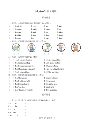 (外研版(三年級起點))小學(xué)英語五下 Module 5單元測試