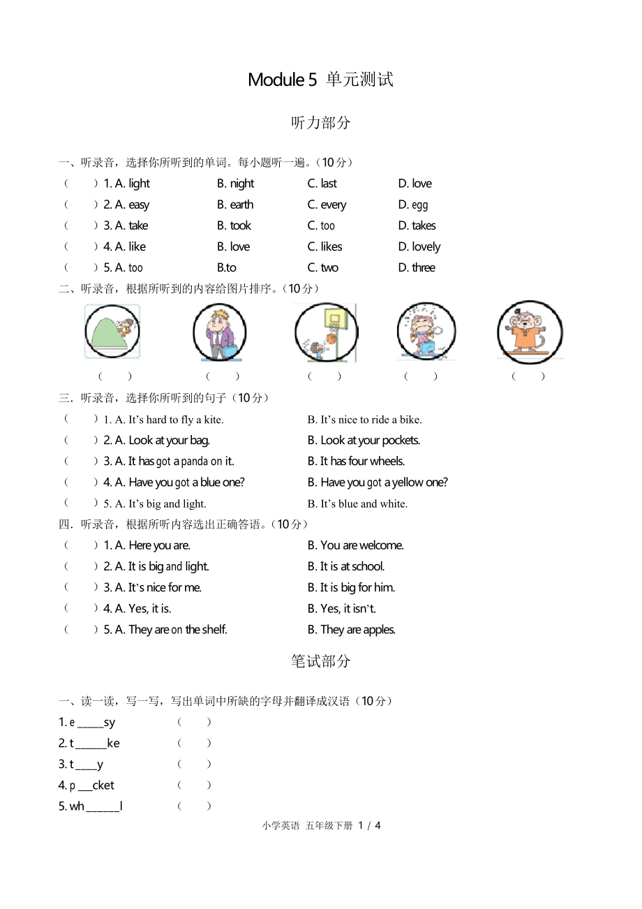 (外研版(三年級起點))小學英語五下 Module 5單元測試_第1頁