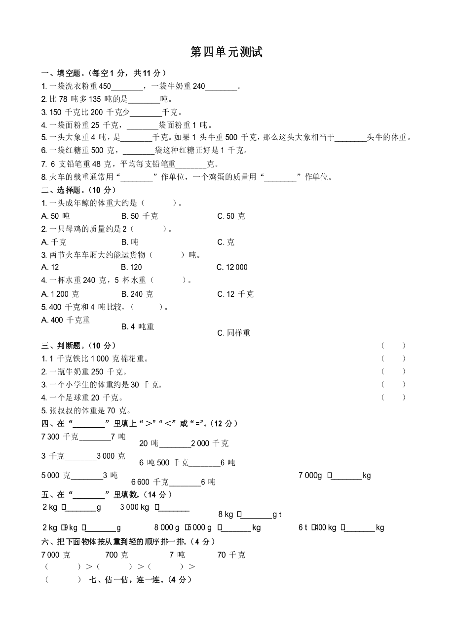 (北師大版)小學(xué)數(shù)學(xué)三年級(jí)下冊(cè) 第四單元測(cè)試_第1頁(yè)